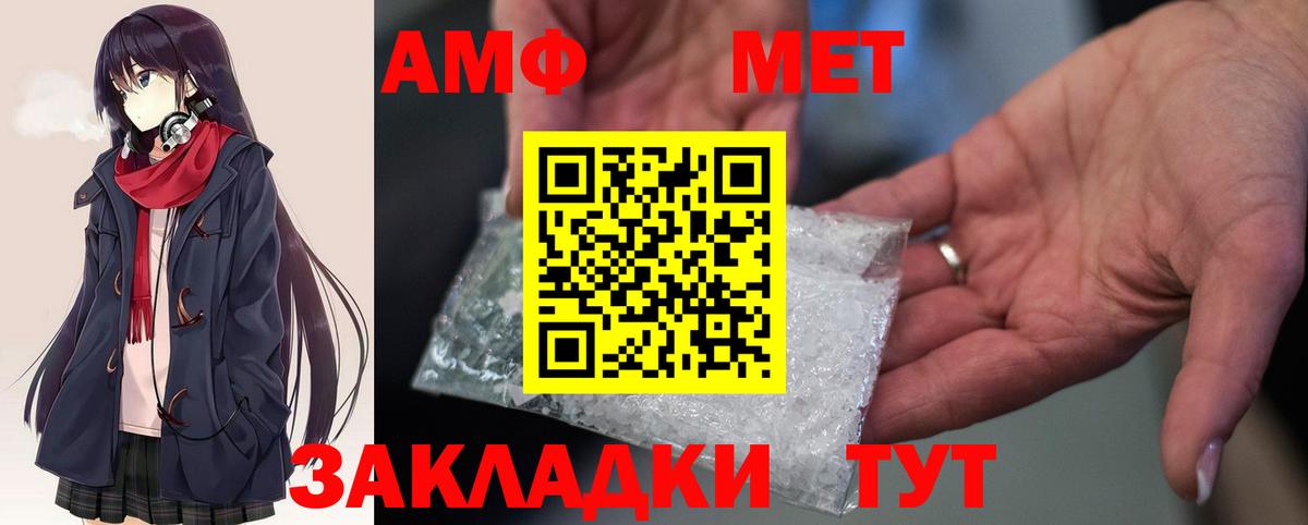 АМФЕТАМИН  нарко площадка официальный сайт  Новочеркасск  Вход с VPN  АМФ Premium  Амфетамин 