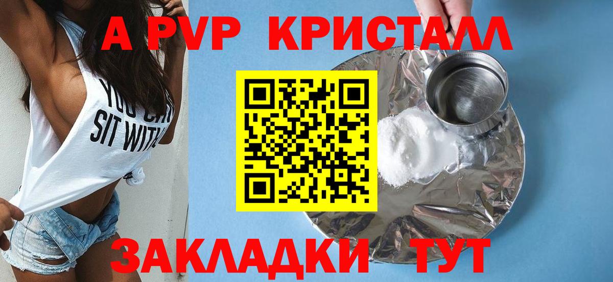 Новочеркасск  Alpha PVP Crystall  Вход с VPN 