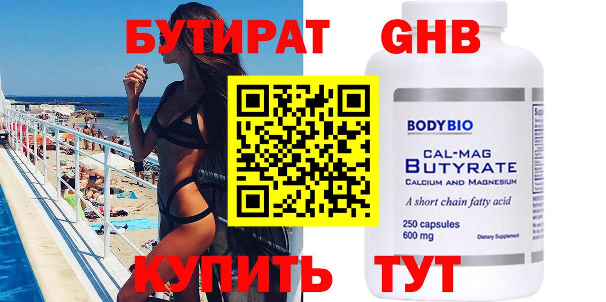 Бутират бутандиол Новочеркасск