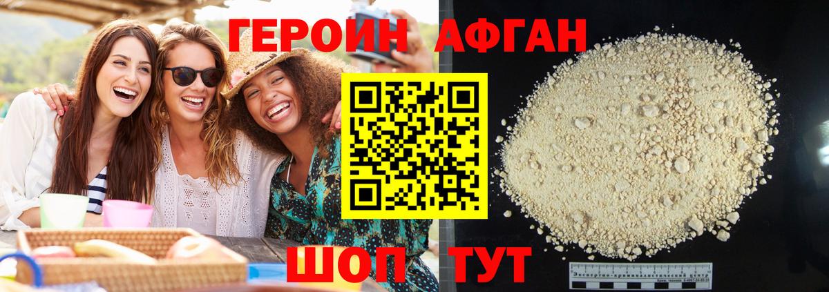 Героин афганец  Вход с VPN  Новочеркасск 