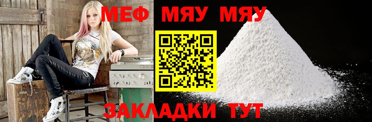 Новочеркасск  МЯУ-МЯУ 4 MMC  Вход с VPN  МЕФ mephedrone 