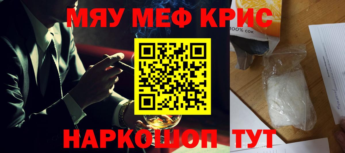 Меф кристаллы Новочеркасск