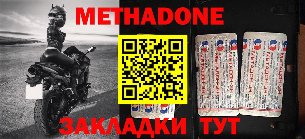 Новочеркасск  МЕТАДОН methadone  Вход с VPN  Метадон мёд 
