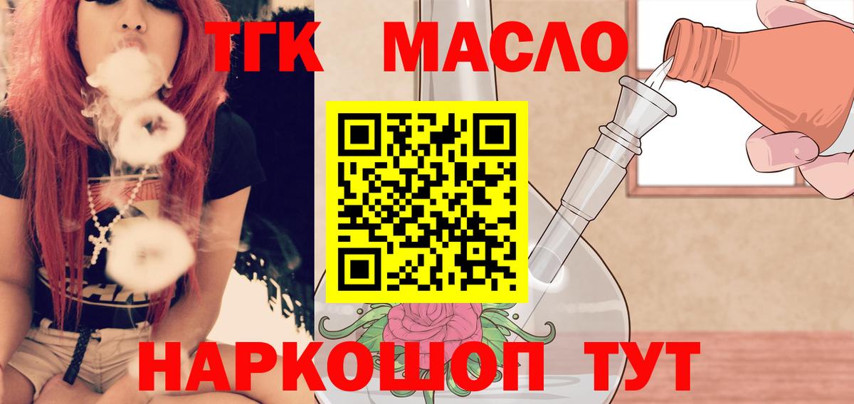 Дистиллят ТГК гашишное масло  Вход с VPN  Новочеркасск 